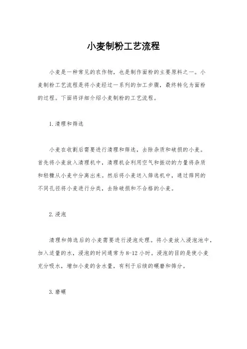 小麦制粉工艺流程