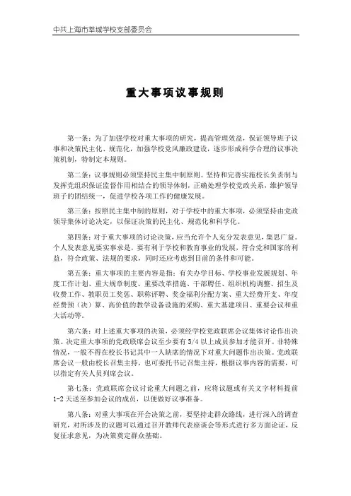 重大事项议事规则(精)
