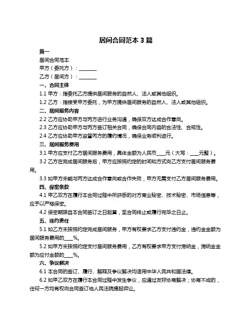 居间合同范本3篇