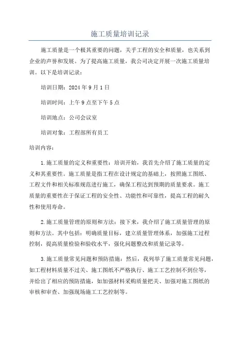 施工质量培训记录