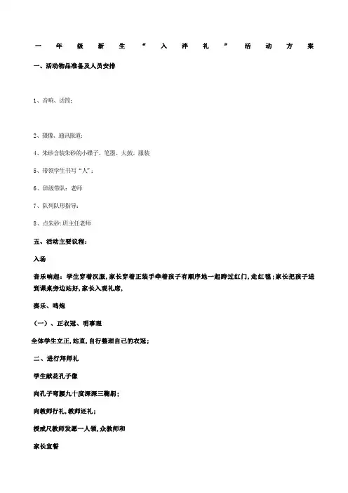 入泮礼流程
