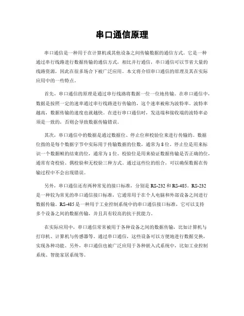 串口通信原理