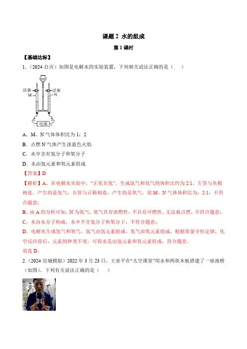 课题2 水的组成(第1课时)(分层作业)(解析版)_1