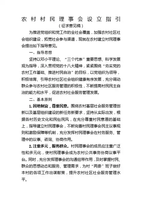 农村村民理事会设立指引