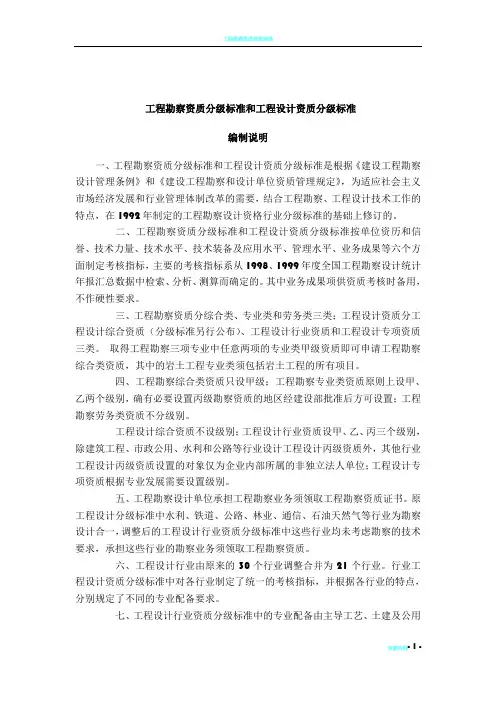 工程勘察资质分级标准和工程设计资质分级标准