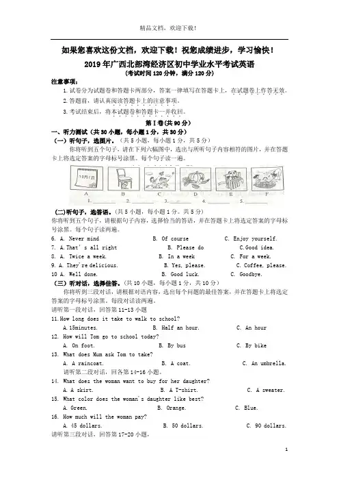 广西北部湾经济区2019年中考英语真题试题