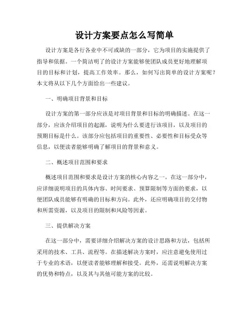 设计方案要点怎么写简单