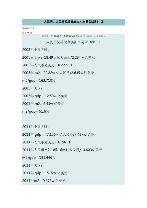 人民网：人民币兑美元真实汇率是28.386：1