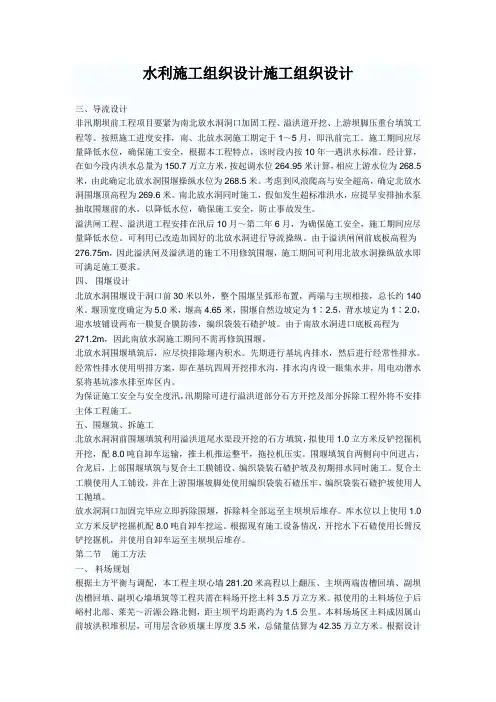 水利施工组织设计施工组织设计