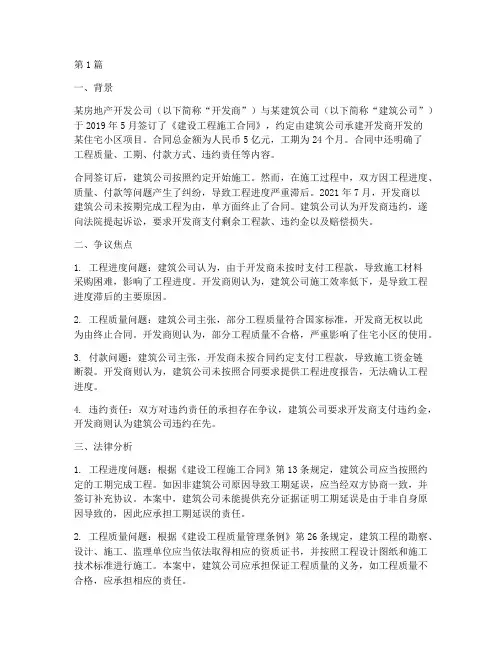 法律谈判课案例(3篇)