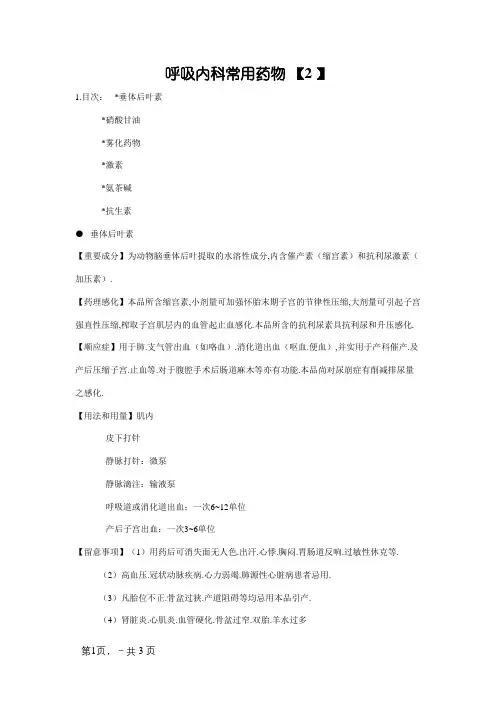 呼吸内科常用药物