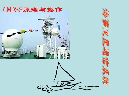 海事卫星通信系统