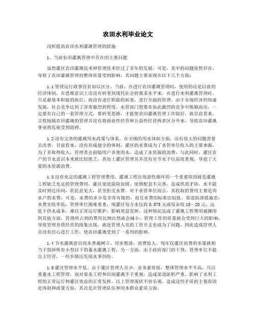 农田水利毕业论文