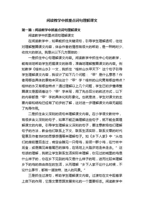 阅读教学中抓重点词句理解课文