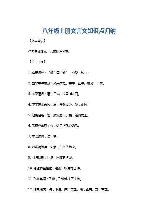 八年级上册文言文知识点归纳