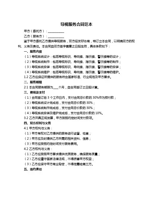 导视服务合同范本