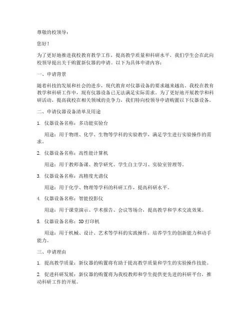 学校仪器申请书