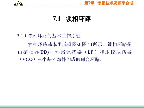 锁相技术及频率合成