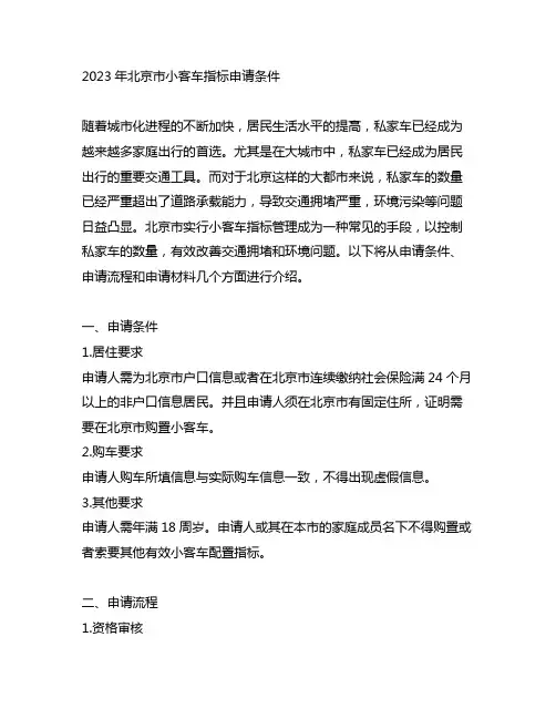 2023北京市小客车指标申请条件