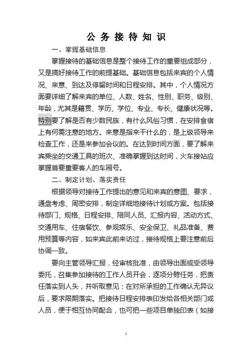 公务接待知识