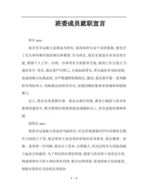 班委成员就职宣言