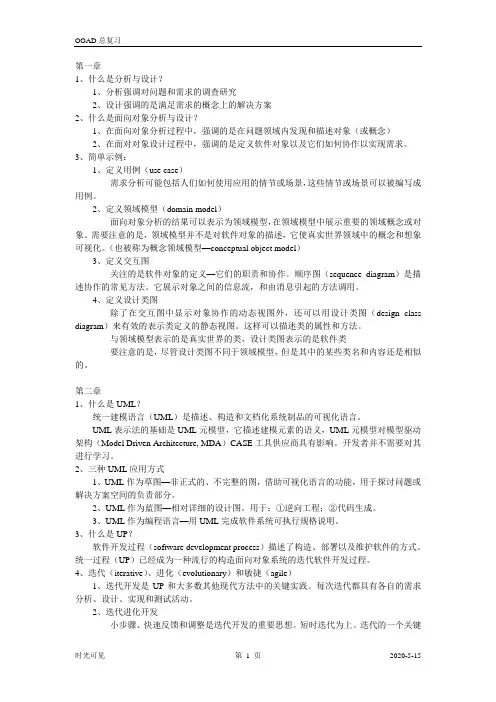OOAD总结