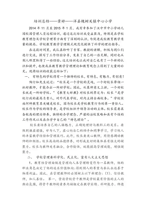 培训总结