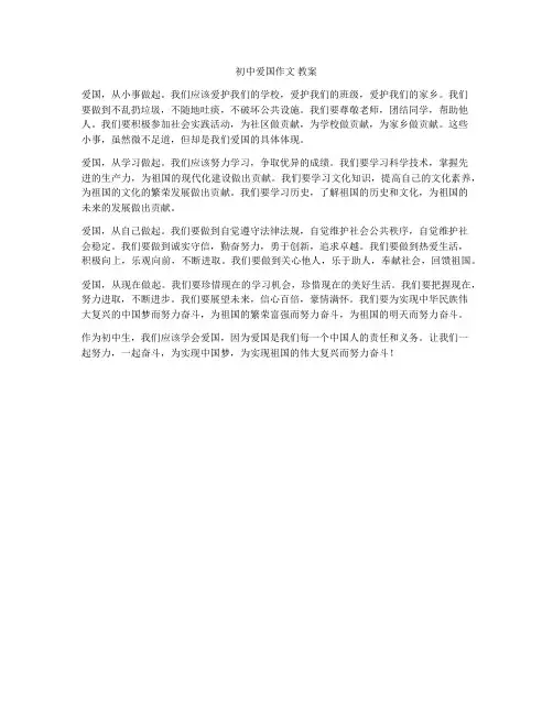 初中爱国作文 教案