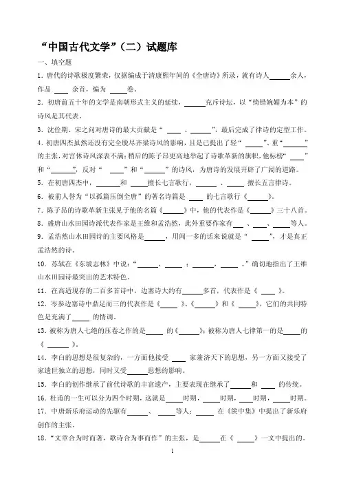 中国古代文学（二）试题库