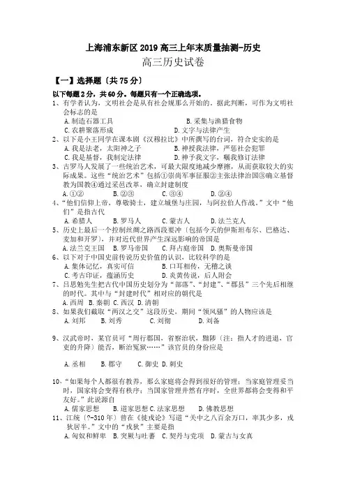 上海浦东新区2019高三上年末质量抽测-历史