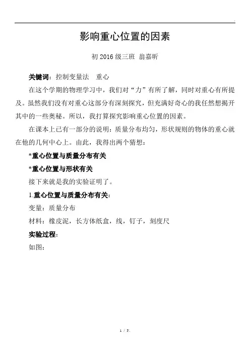 影响重心位置的因素