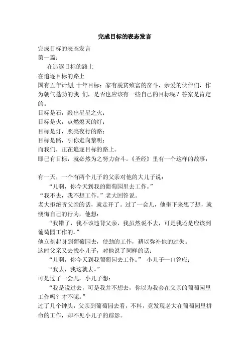 完成目标的表态发言（完整版）