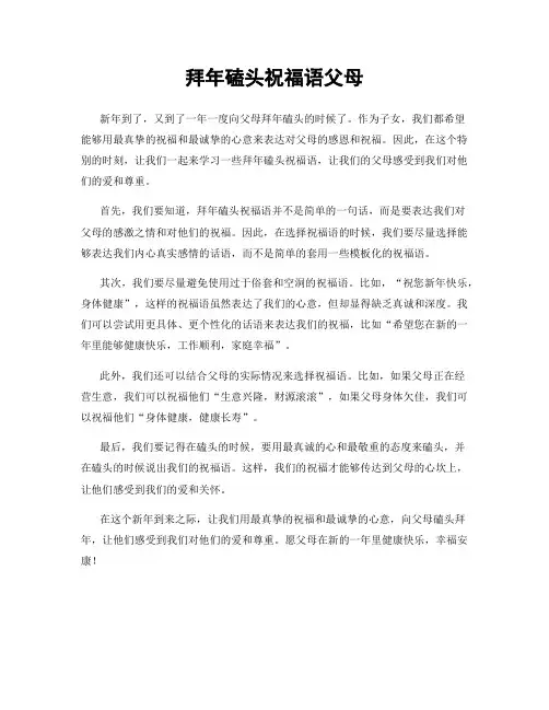 拜年磕头祝福语父母