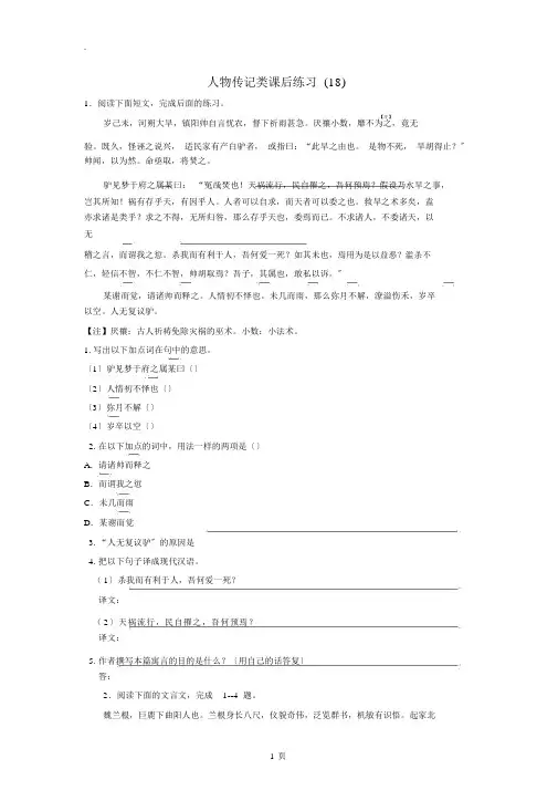 江苏省2018届高考语文专项复习人物传记类练习(18)