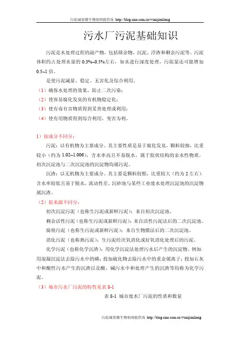 污水处理厂污泥基础知识