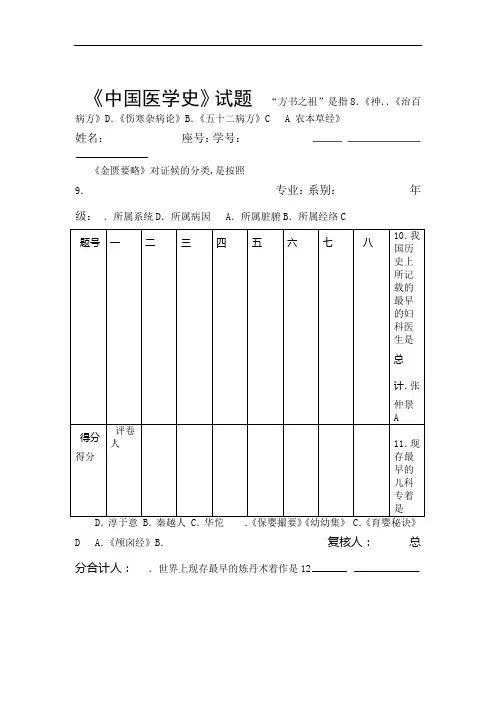 中国医学史试题