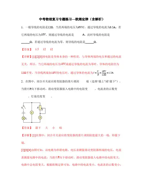 中考物理复习专题练习—欧姆定律(含解析)