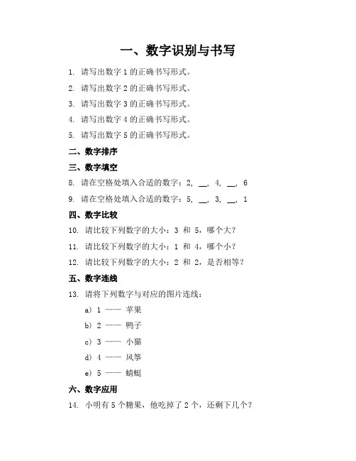 1-5的认识练习题