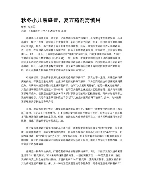 秋冬小儿易感冒，复方药剂需慎用