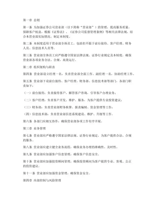 证劵公司营业部日常管理制度