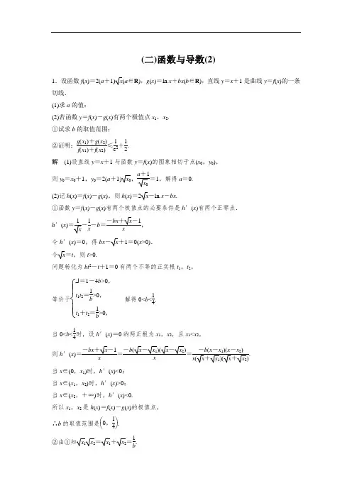 2018届高考数学理科二轮总复习高考23题逐题特训二函数