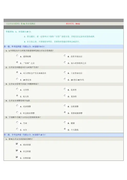 《公共安全管理》在线测试