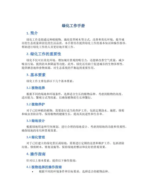 绿化工作手册