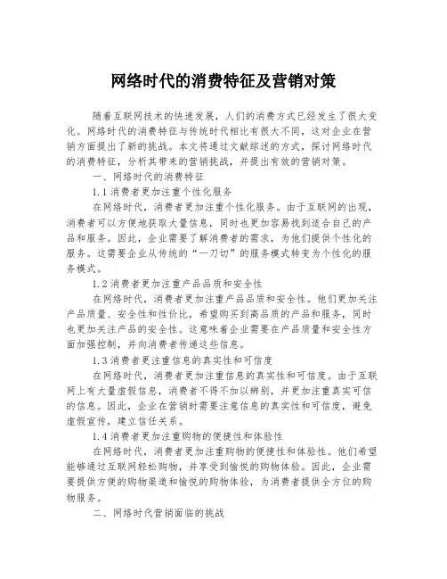 网络时代的消费特征及营销对策