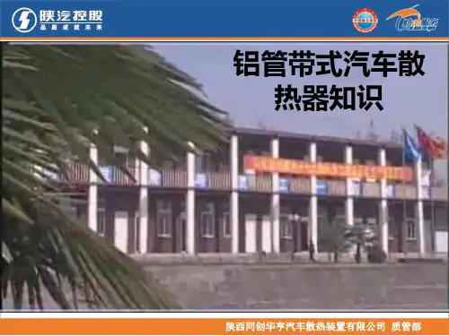 铝散热器知识