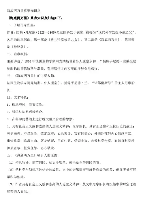 海底两万里重要知识点
