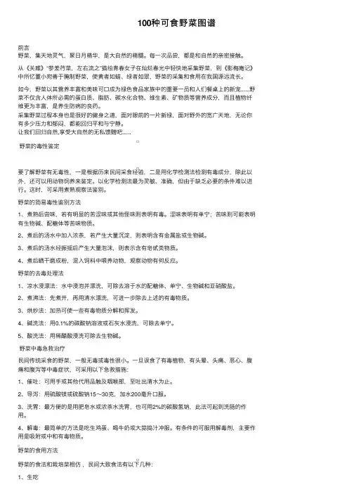 100种可食野菜图谱