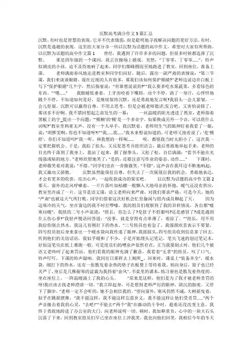 沉默高考满分作文5篇汇总