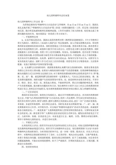 幼儿园师德师风总结8篇