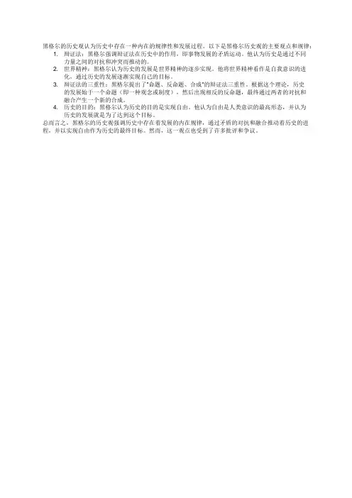 黑格尔历史规律